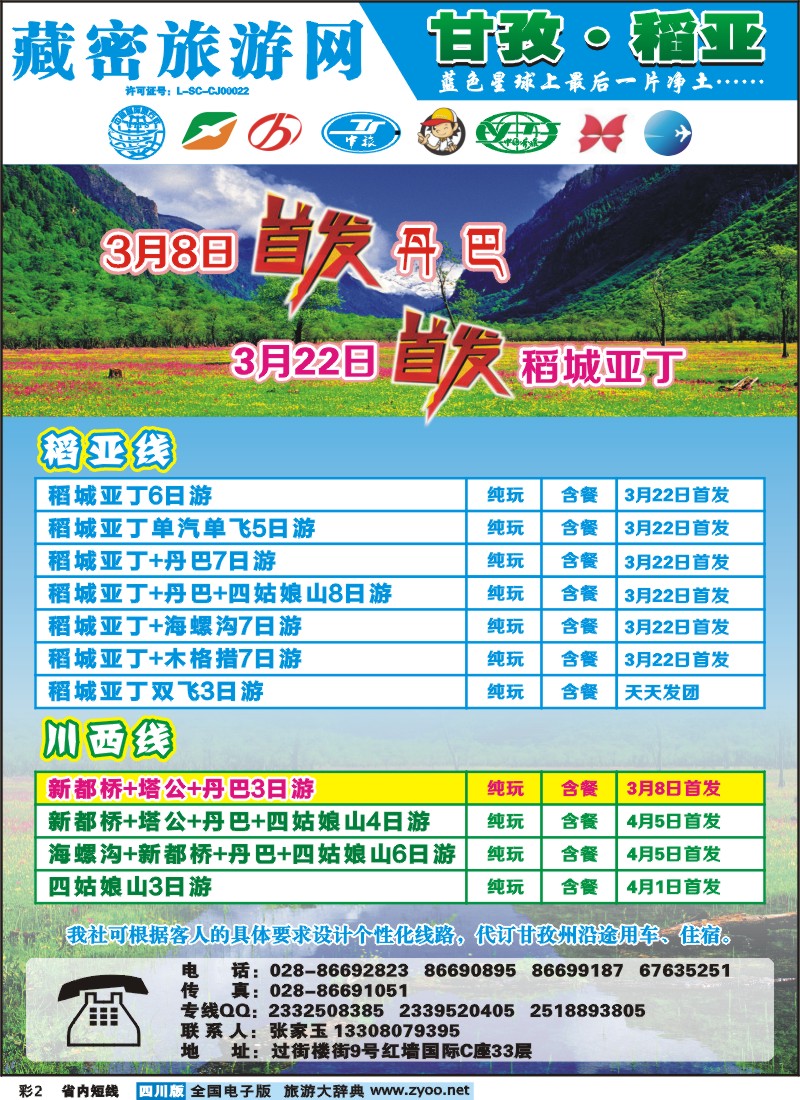0b彩2   藏密旅游网