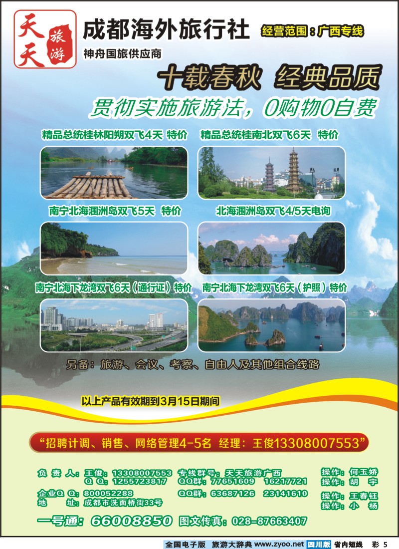 0b彩5  天天旅游广西