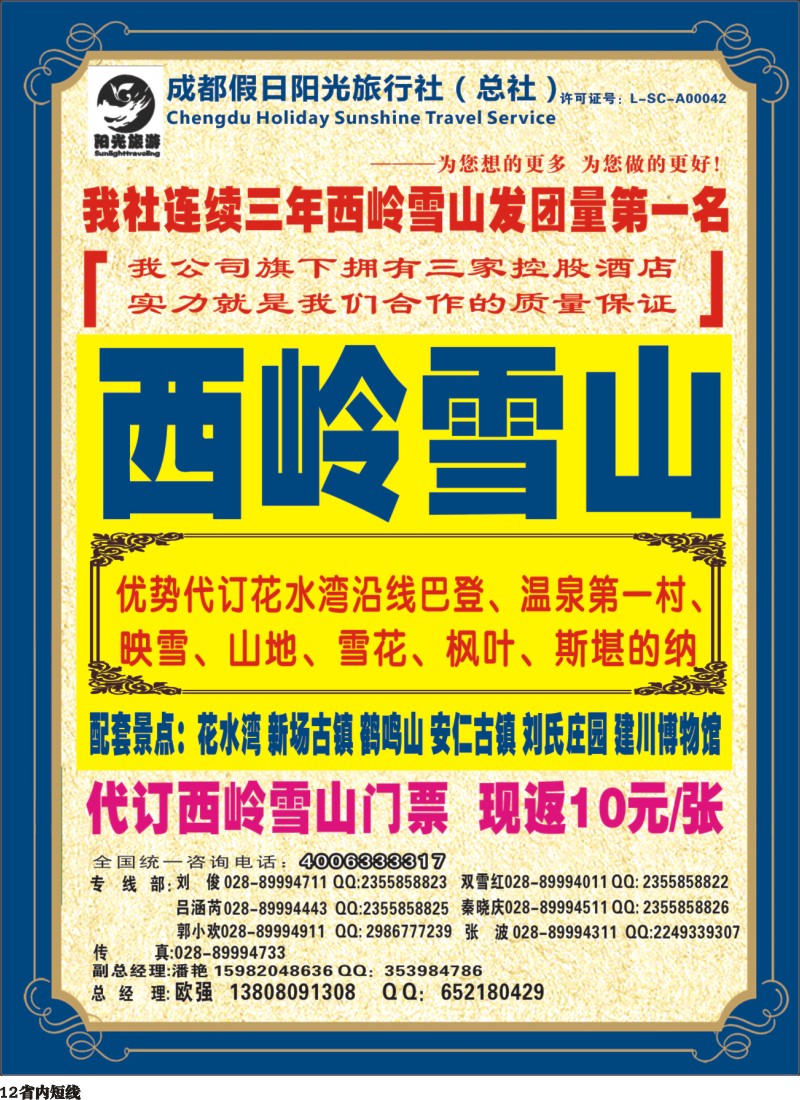 b12  成都假日阳光旅行社3