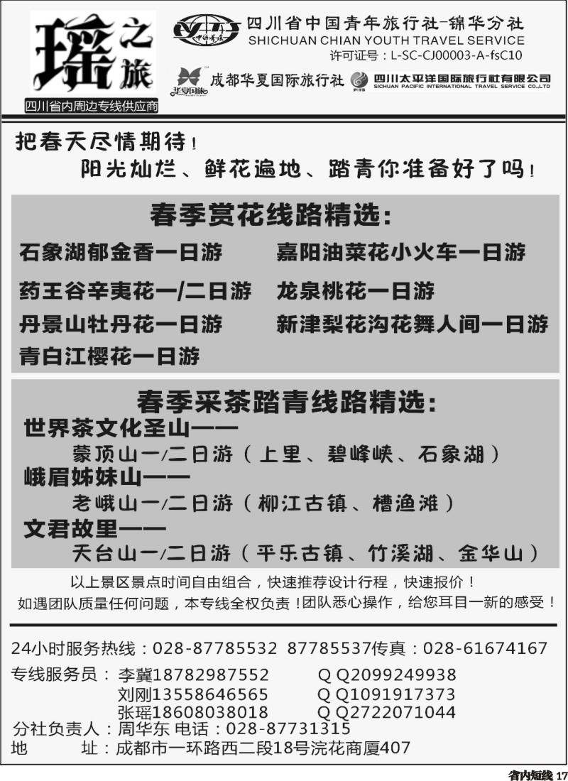 b17  瑶之旅