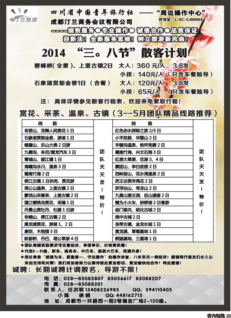 b25   汀兰旅游