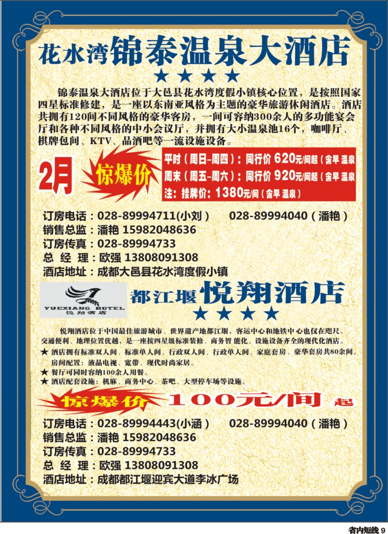 b9  花水湾金泉、锦泰酒店1