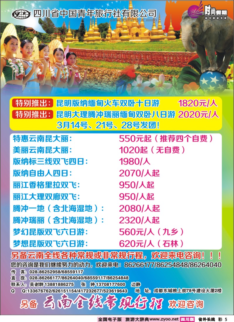 0r彩5   时尚假期-云南版纳 丽江 昆明 腾冲