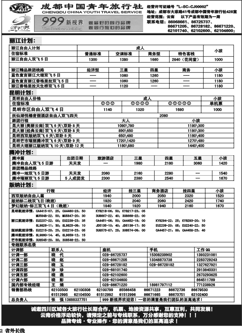 r2  999 云南、贵州