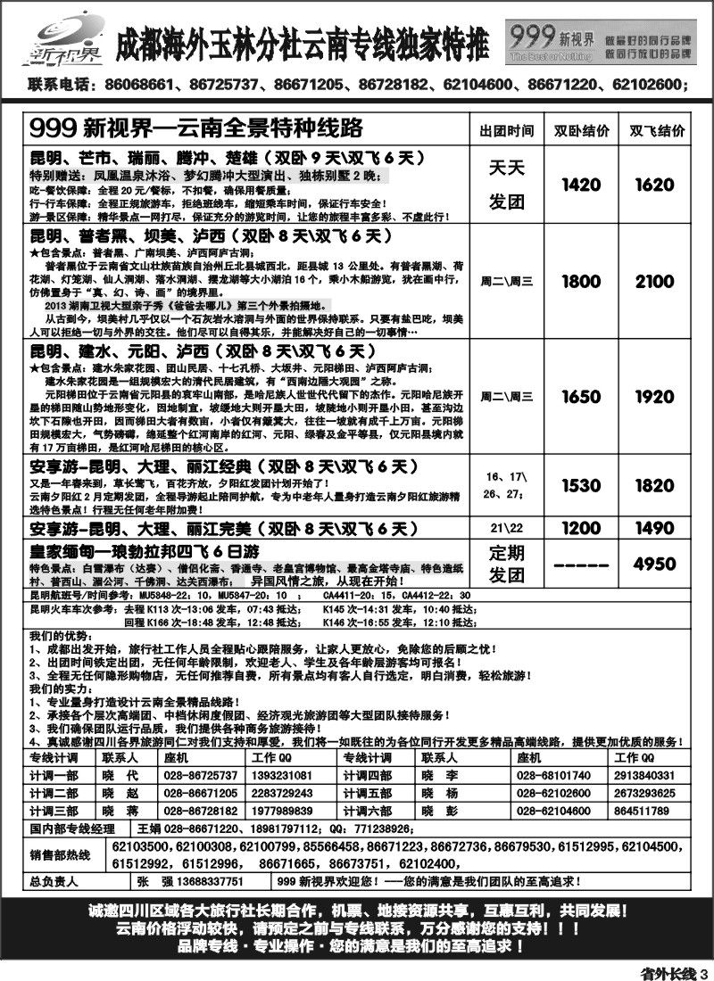 r3  999 云南、贵州