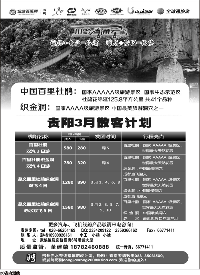 b26  川黔直通车-贵州专线