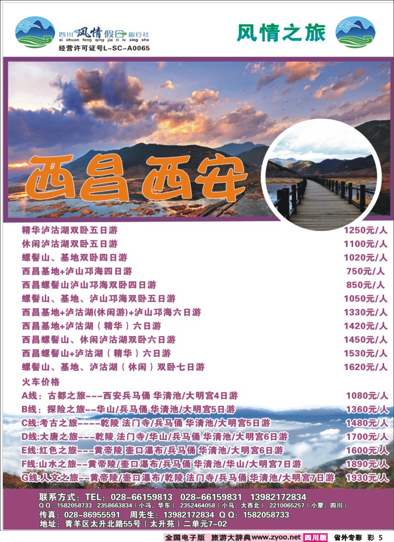 0r专彩5 风情假日
