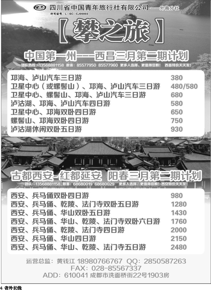 r4  攀之旅--西昌、山西、陕西、河南、青海3月计划