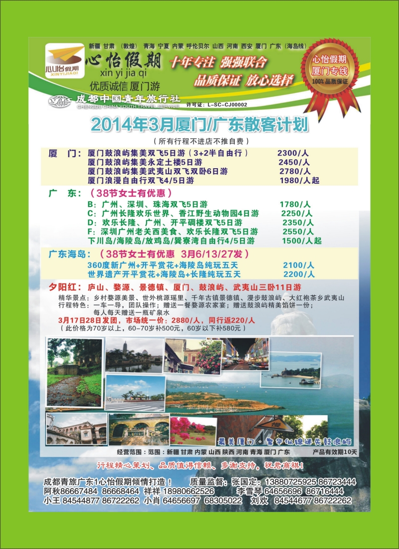 r目录4   市青旅-心怡假期-厦门专线400
