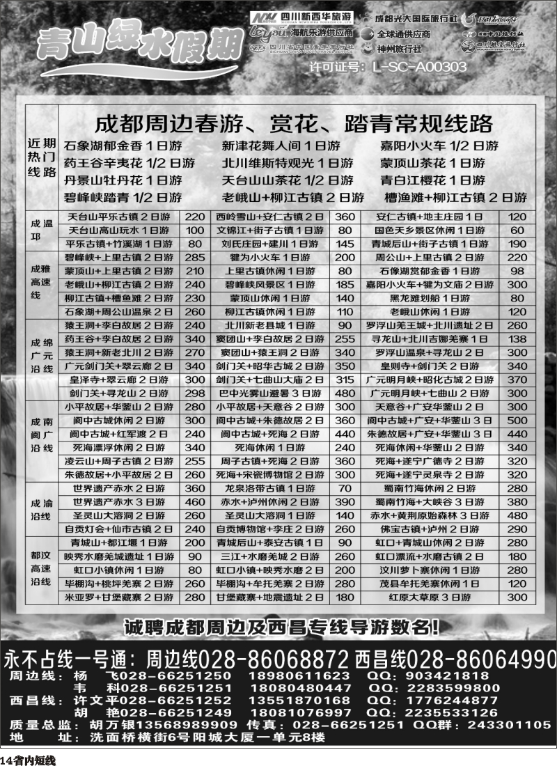b14   市光大 青山绿水假期 周边短线 西昌