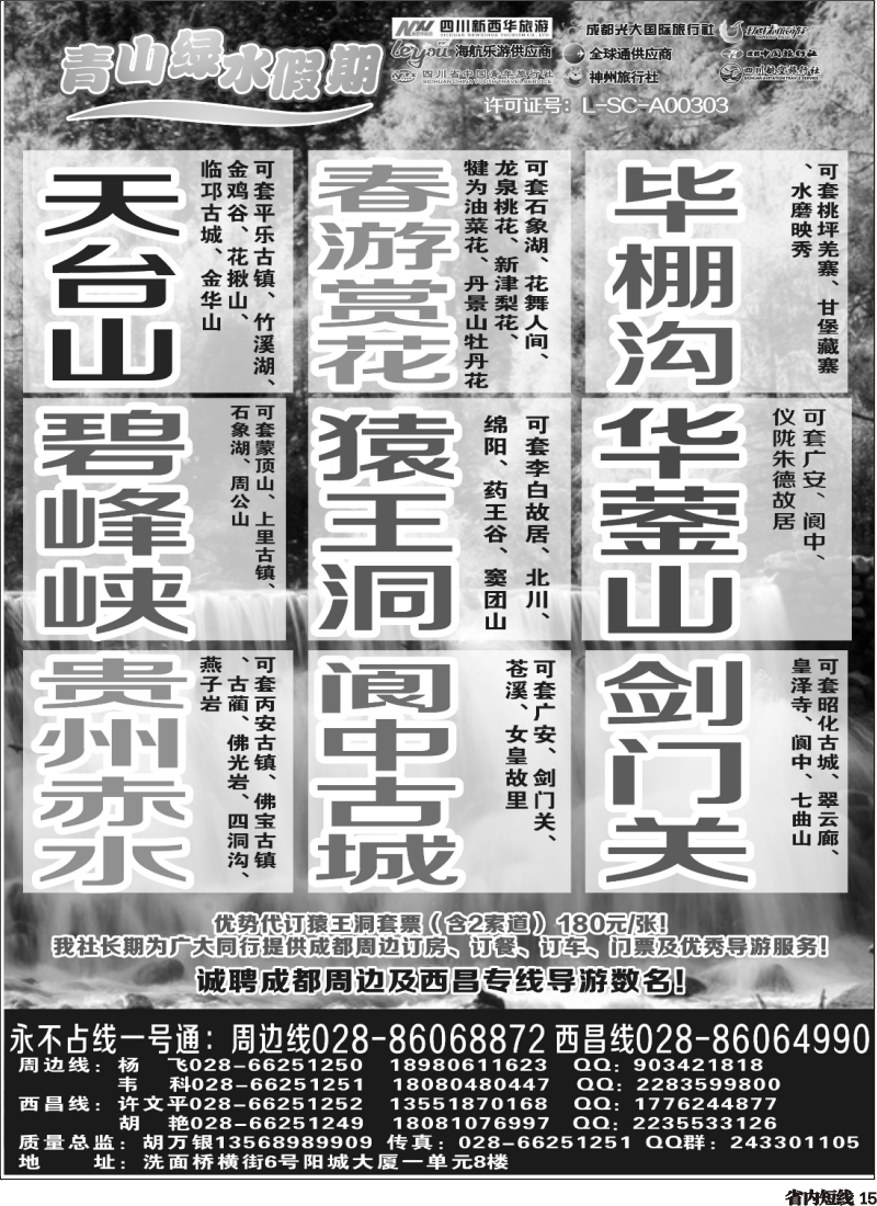 b15   市光大 青山绿水假期 周边短线 西昌