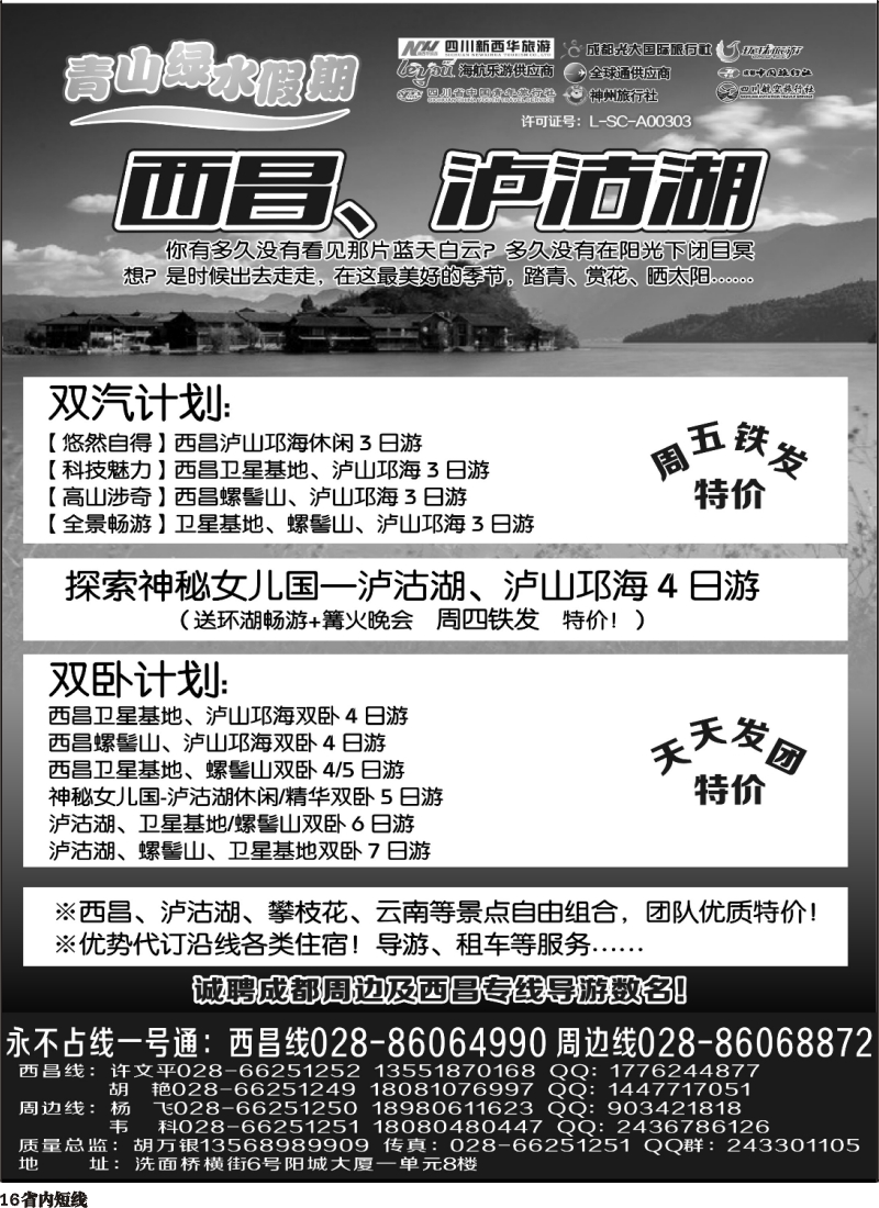 b16   市光大 青山绿水假期 周边短线 西昌