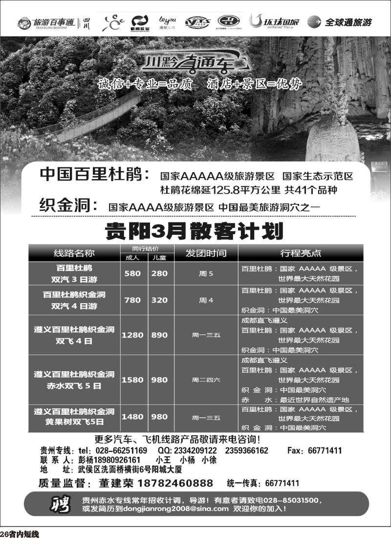 b26  川黔直通车  贵州