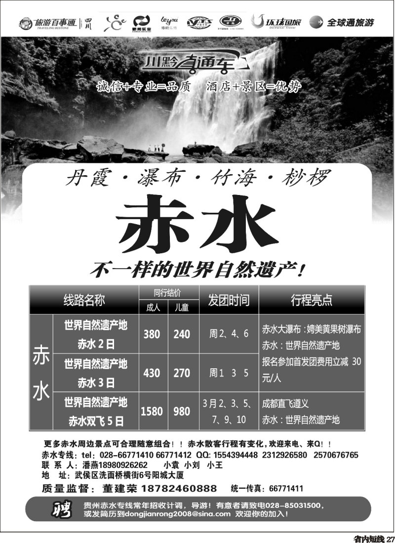 b27  川黔直通车  贵州