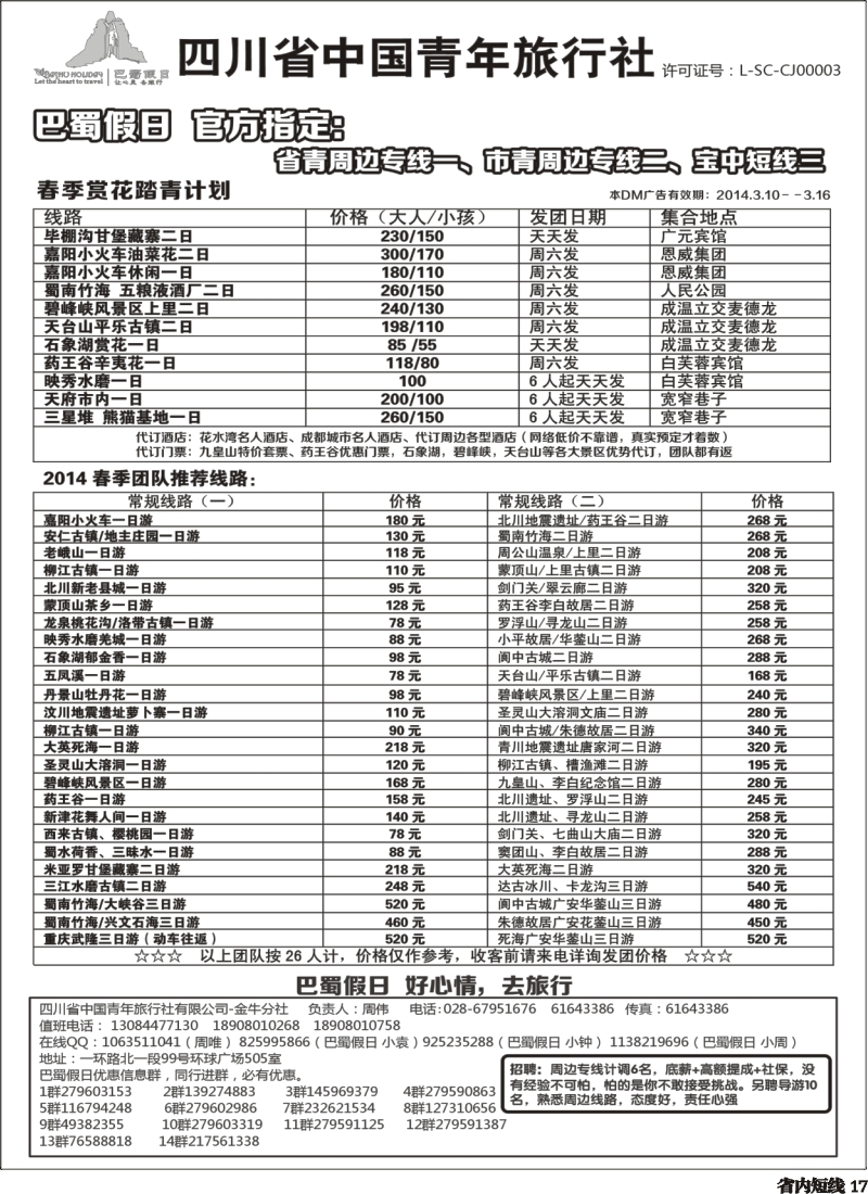 b17 巴蜀假日