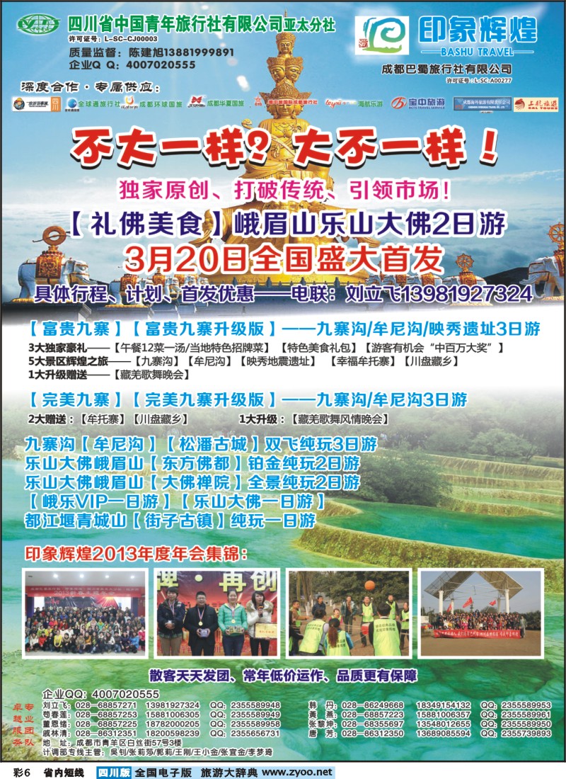 0b彩6  省青旅-亚太分社-印象辉煌