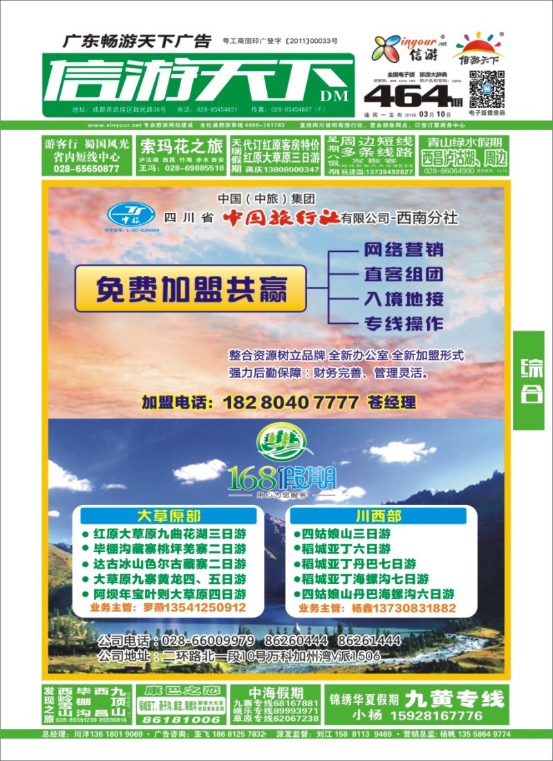 0b封面 168假期