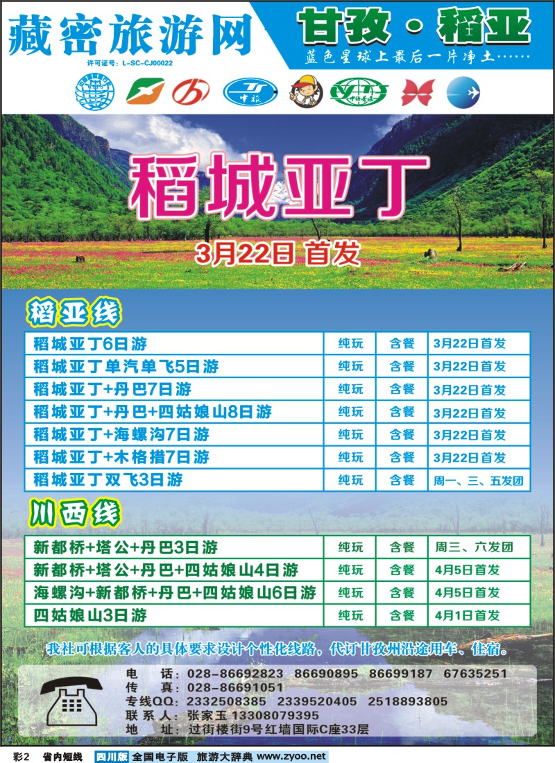 0b彩2   藏密旅游网