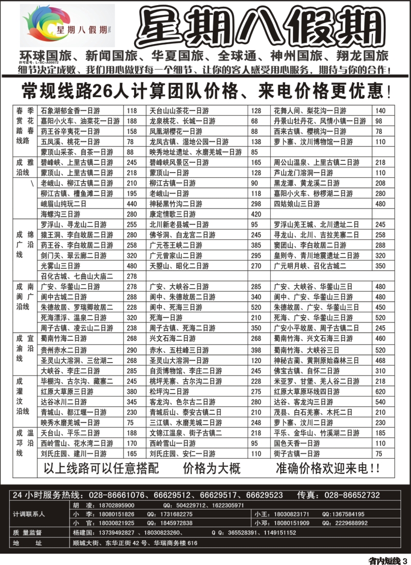 b3  星期八假期