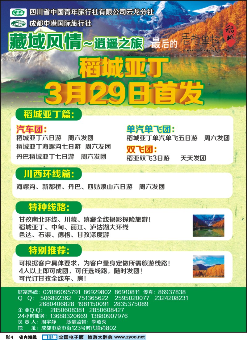 0b彩4  藏域风情