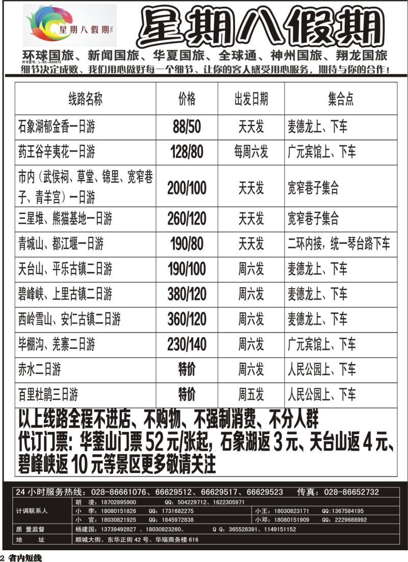 b2  星期八假期