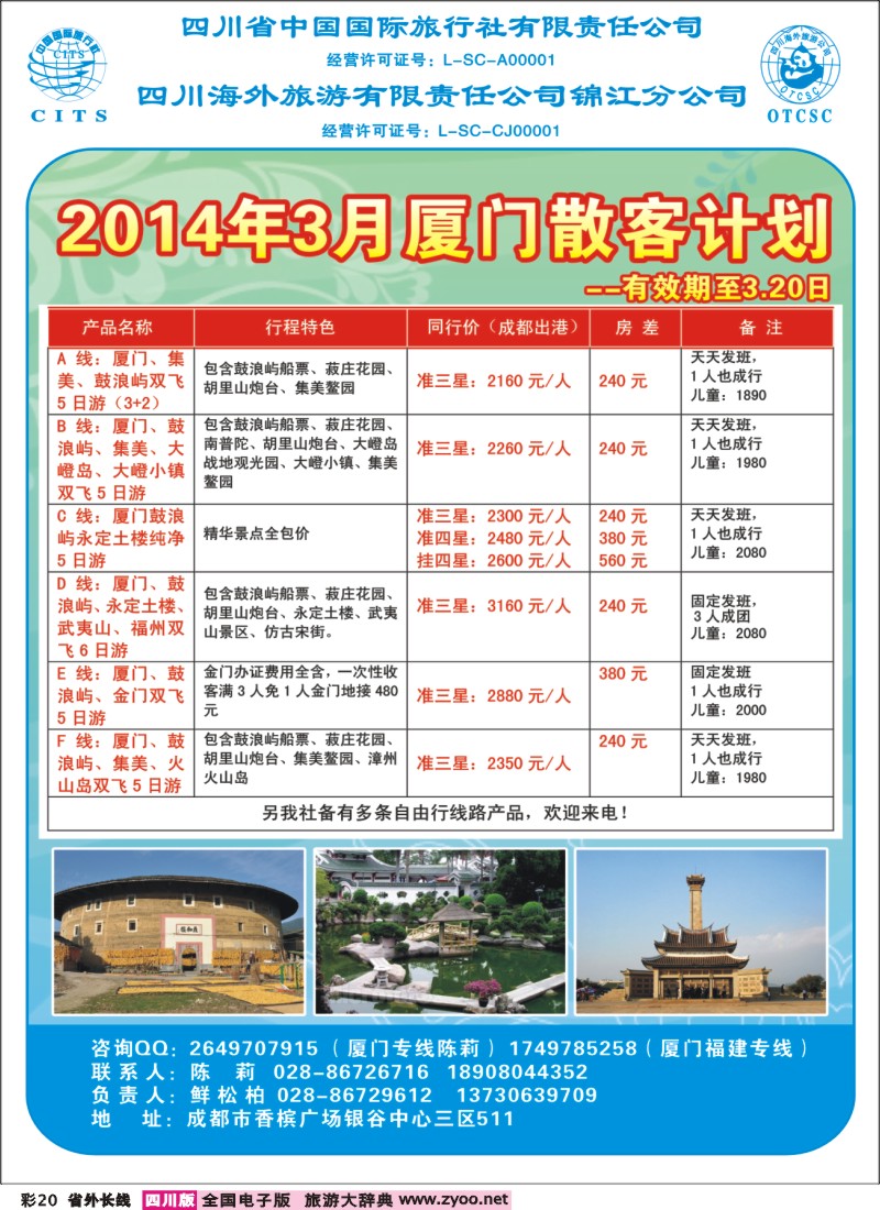 0r彩20  厦门 国际旅游