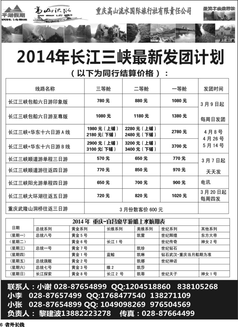 r6  神州国旅、华夏国旅