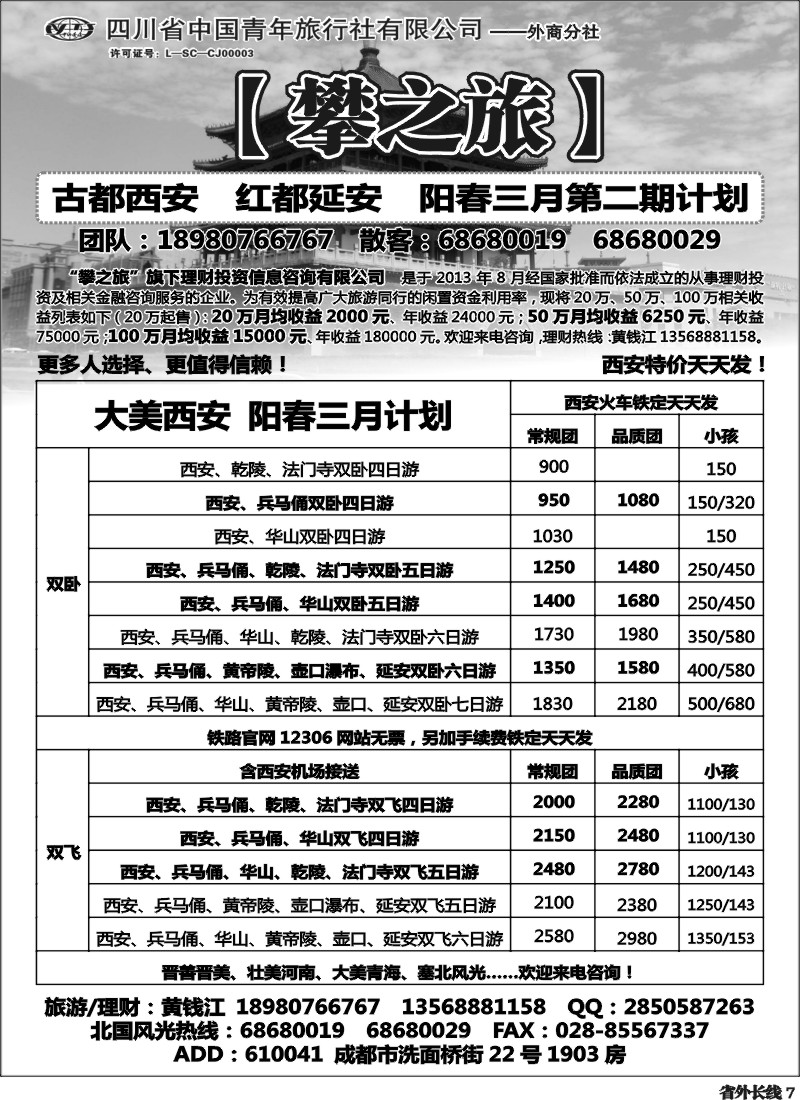 r7  攀之旅--西安、西北3月计划