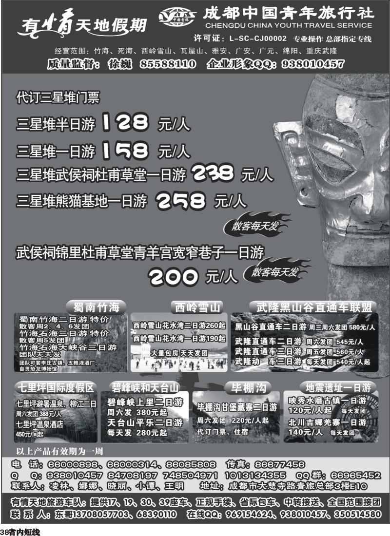 b38  有情天地假期（1）
