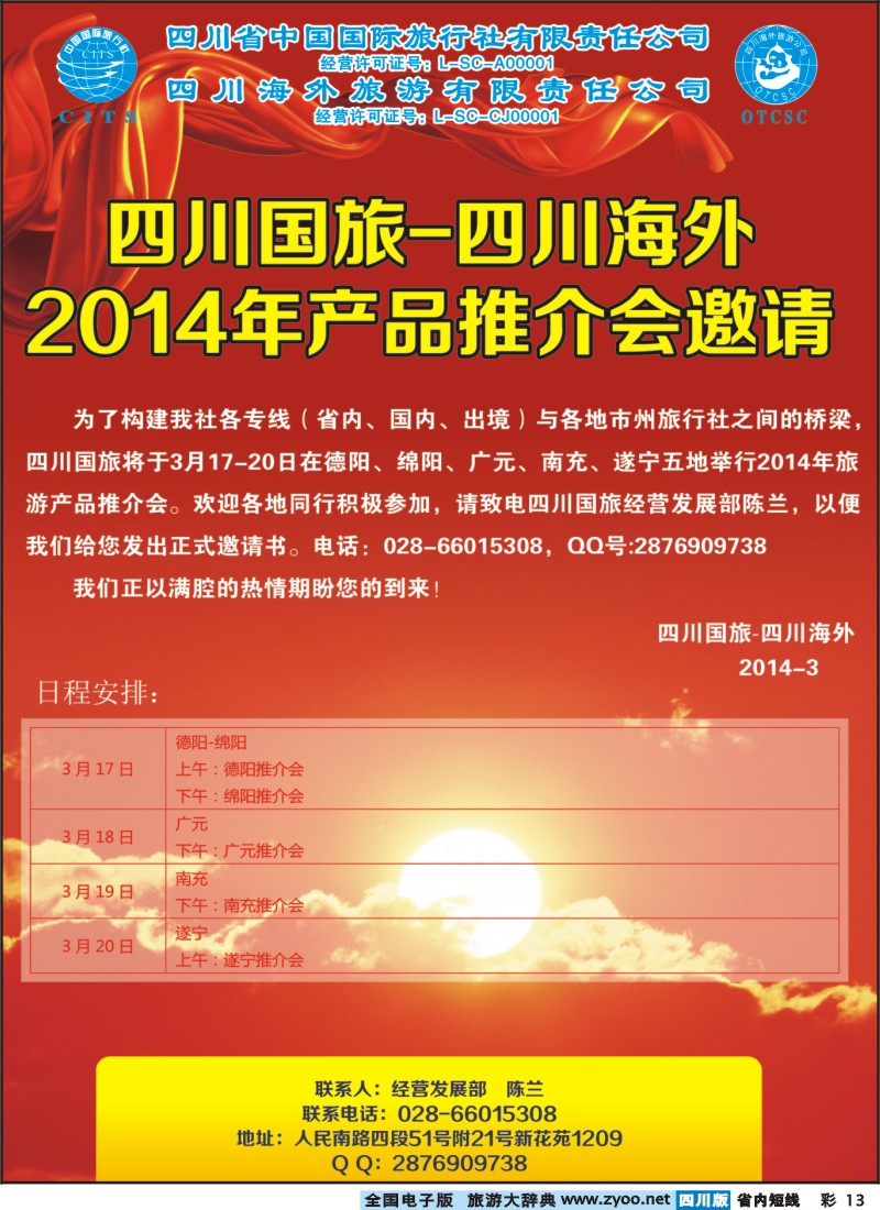 0b彩13 国旅加盟
