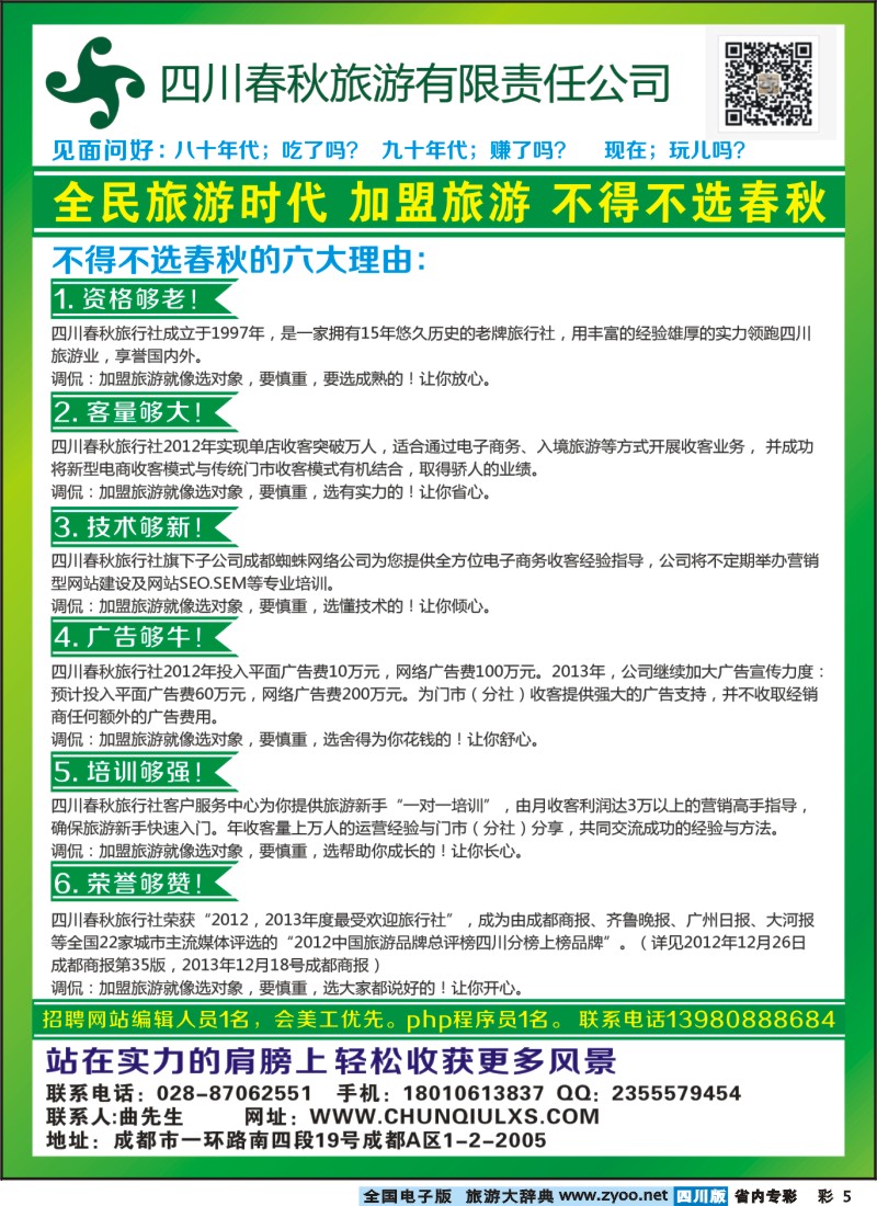 1b专彩5 春秋加盟