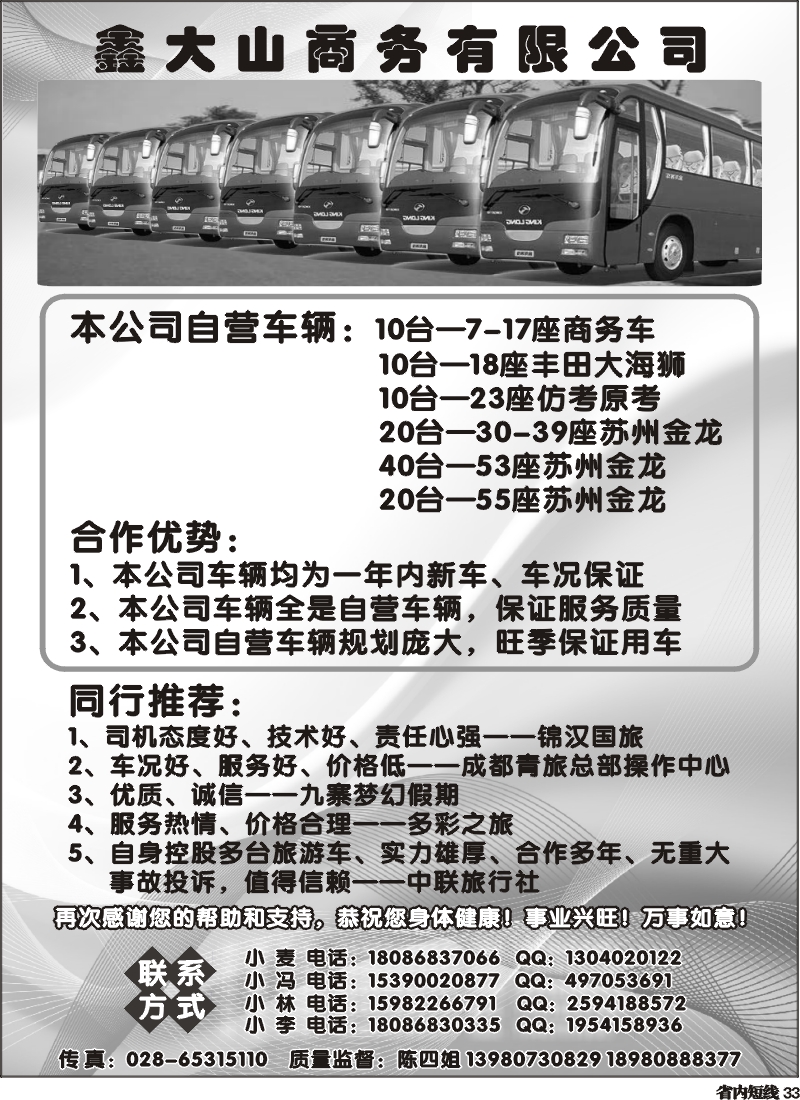 b33  鑫大山商务有限公司