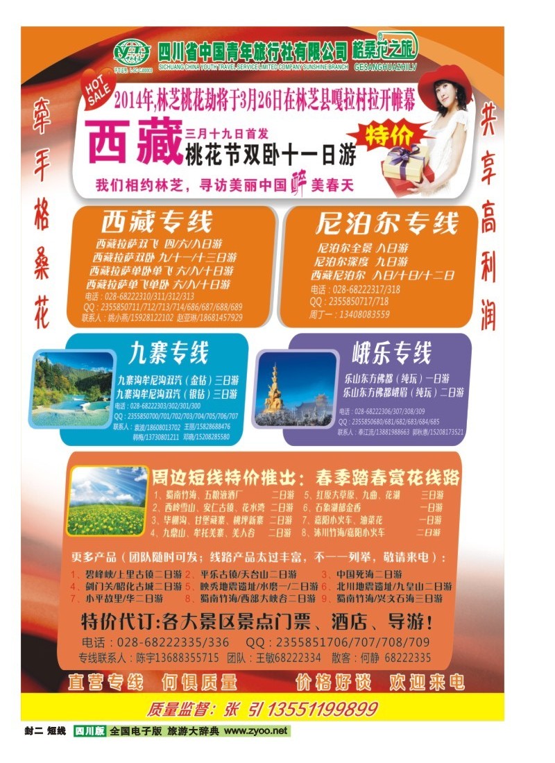 0b封二 格桑花