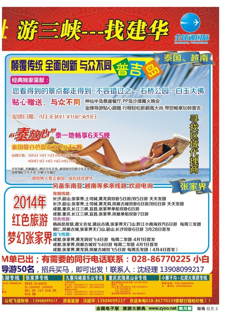 0b左拉2  西部青旅