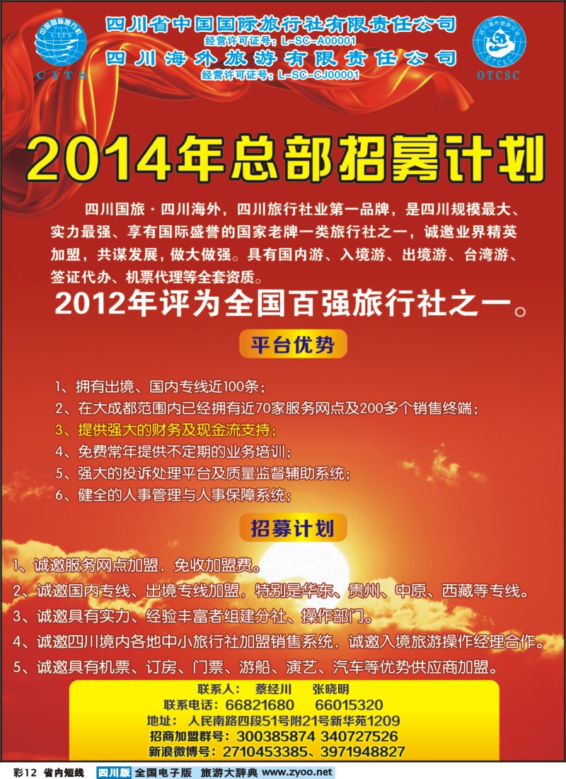 0b彩12 国旅加盟