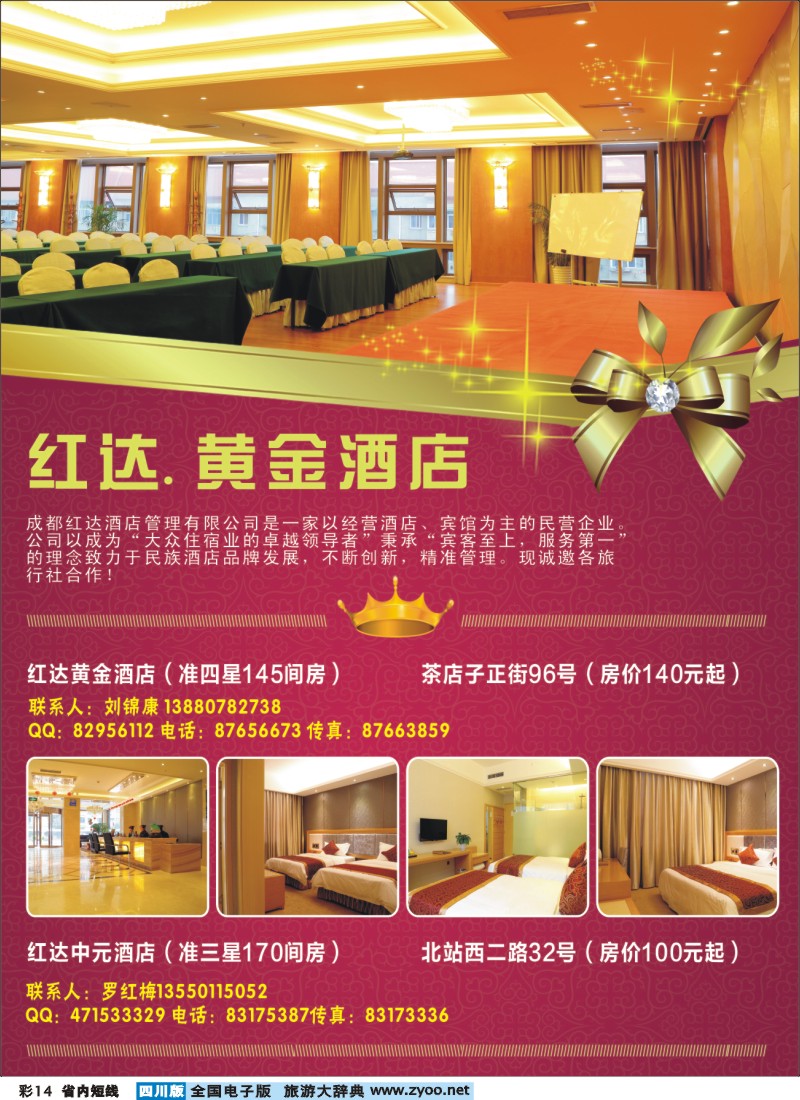 0b彩14 黄金酒店4