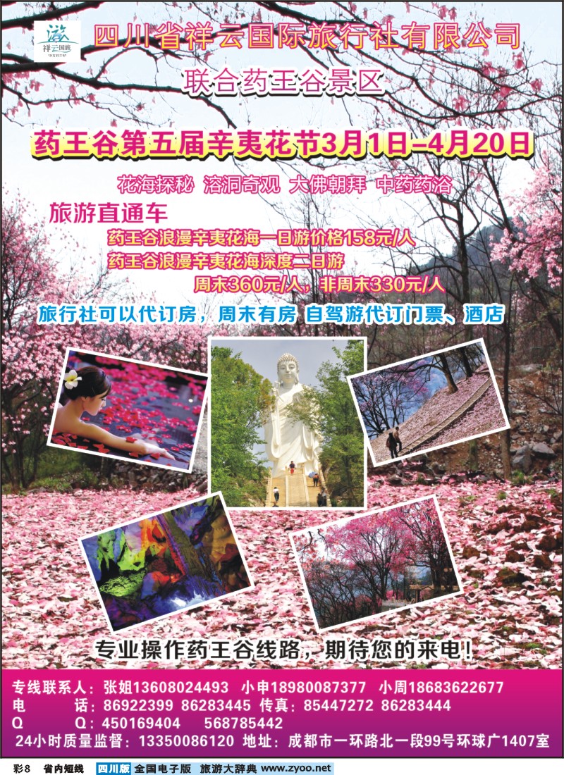 0b彩8  药王谷