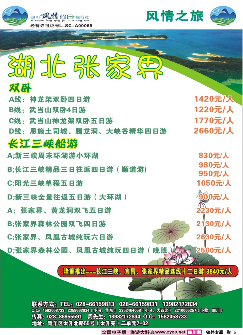 0r专彩5 风情假日