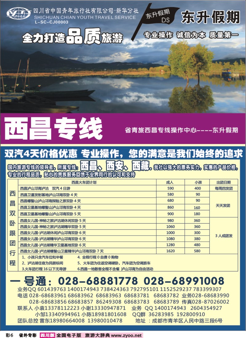 0r专彩6 东升假期-西昌