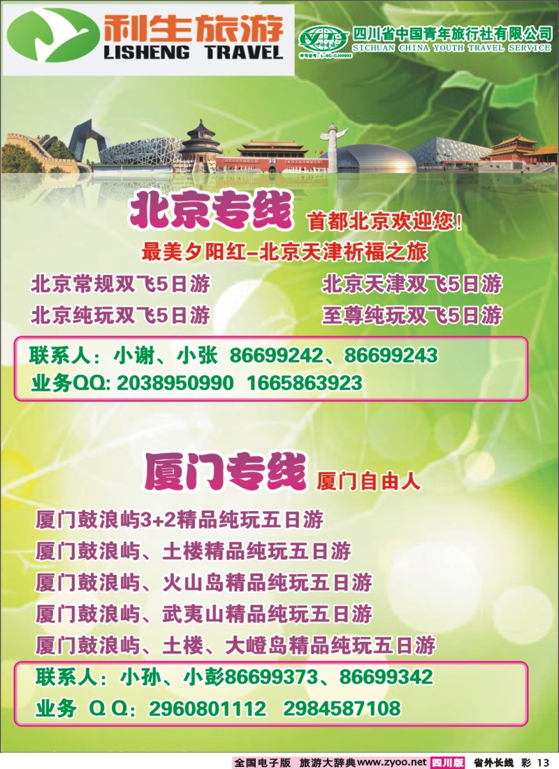 0r彩13 利生旅游