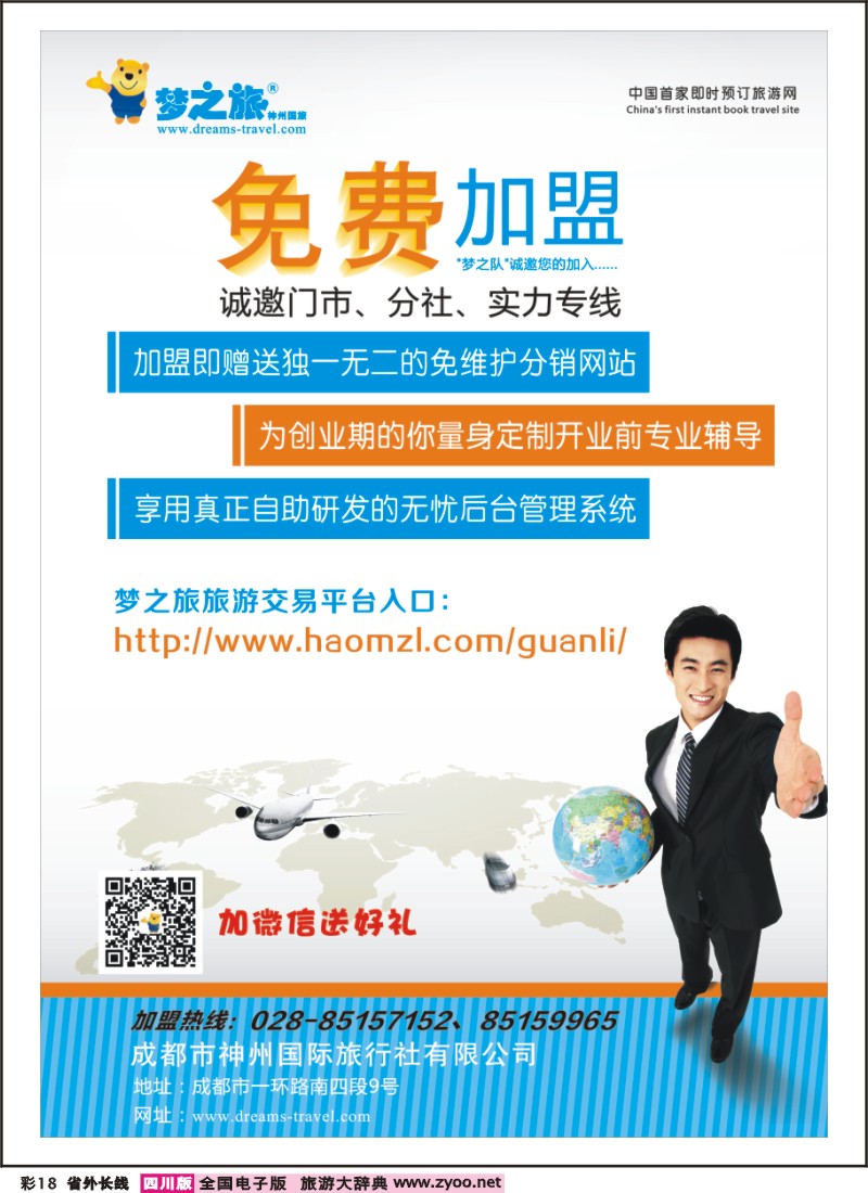 0r彩18  梦之旅 加盟400