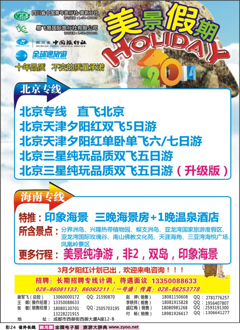 0r彩24 美景假期