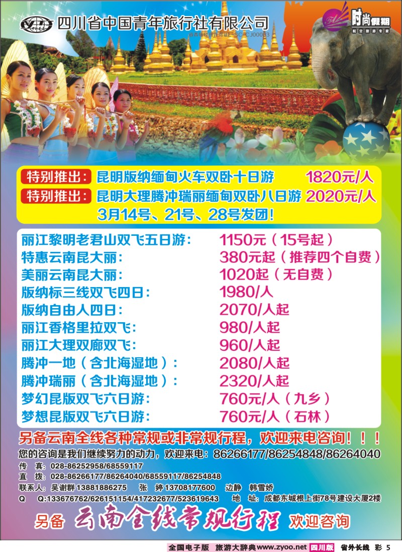 0r彩5   时尚假期-云南版纳 丽江 昆明 腾冲