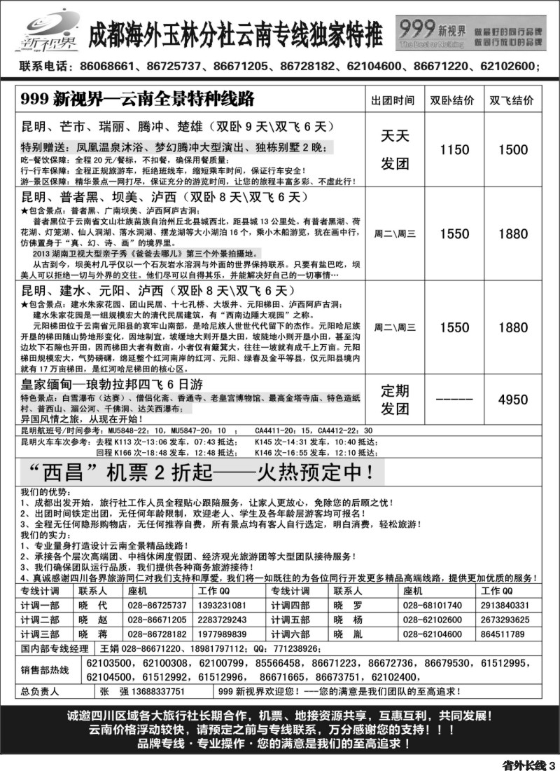 r3  999 云南、贵州