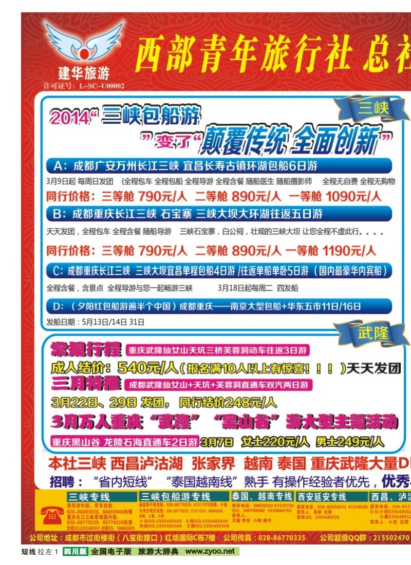 0b左拉1  西部青旅