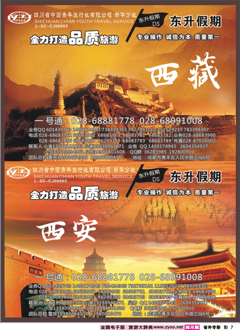0r专彩7 东升假期