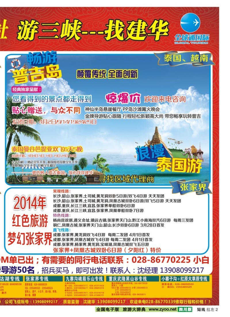 0b左拉2  西部青旅1