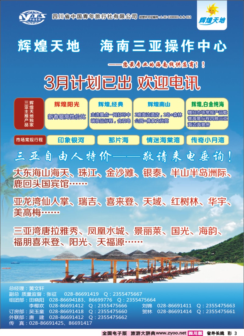 0r彩3  辉煌天地 三亚同行计划01