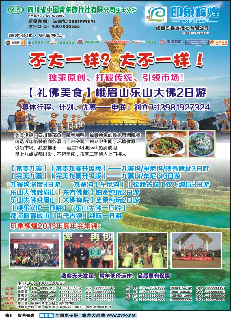 0b彩6  省青旅-亚太分社-印象辉煌