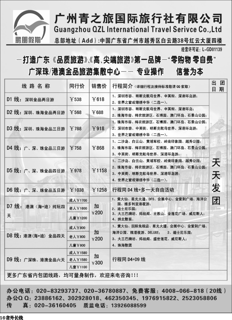 r16  广深珠港澳散拼专线